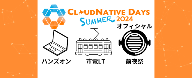 [CNDS2024] 前日当日の関連イベントリンク集